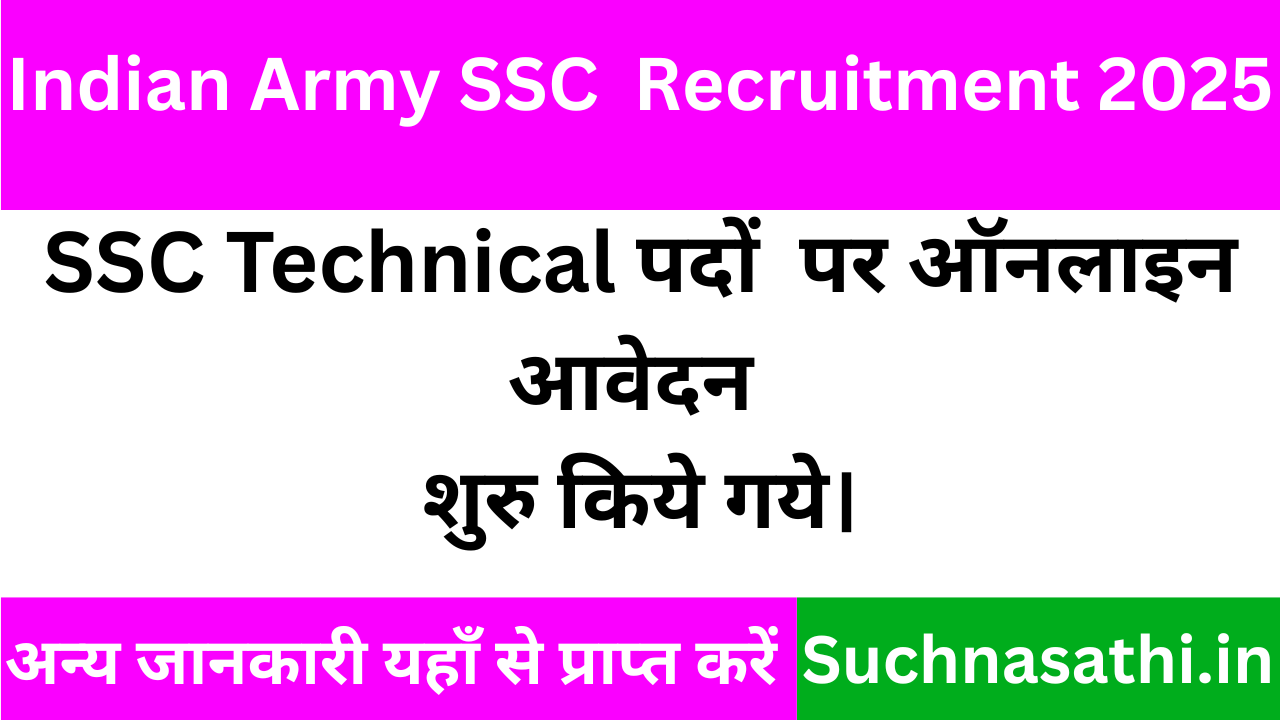 Indian Army SSC Technical Entry Vacancy 2025: भर्ती के लिए आवेदन कर सकते है