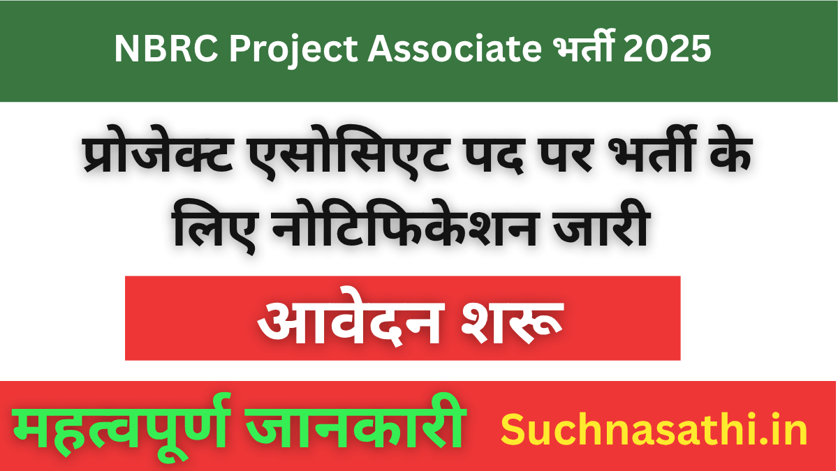 NBRC Project Associate Vacancy 2025